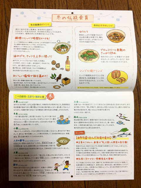 口コミ：
  【海の精】情報満載！2018年伝統食育暦カレンダー！
の画像（3枚目）