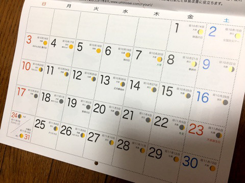 口コミ：
  【海の精】情報満載！2018年伝統食育暦カレンダー！
の画像（6枚目）