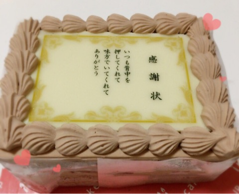 口コミ：感謝状ケーキ♡の画像（1枚目）