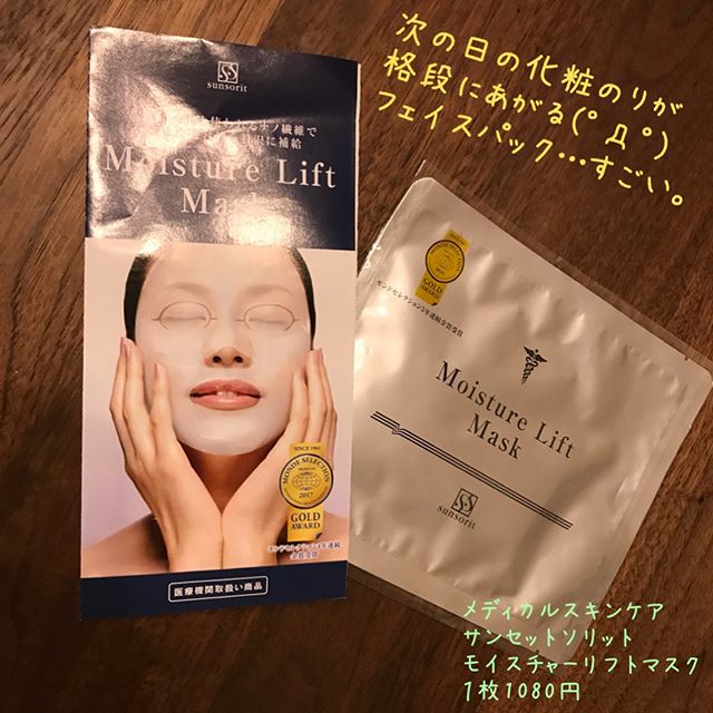 モイスチャーリフトマスク｜素肌の美しさからくる豊かさを届けるために。｜モニプラ ファンブログ