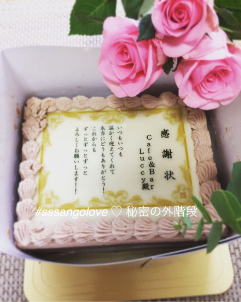 口コミ：
  このケーキは盛り上がるよ！！ 【cake.jp 感謝状ケーキ】これは感謝も直球で伝わります！！！
の画像（1枚目）