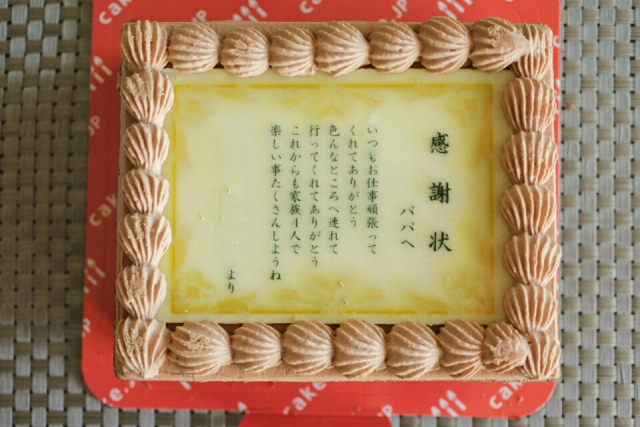 口コミ：見て楽しい、食べて美味しい『感謝状ケーキ』の画像（1枚目）