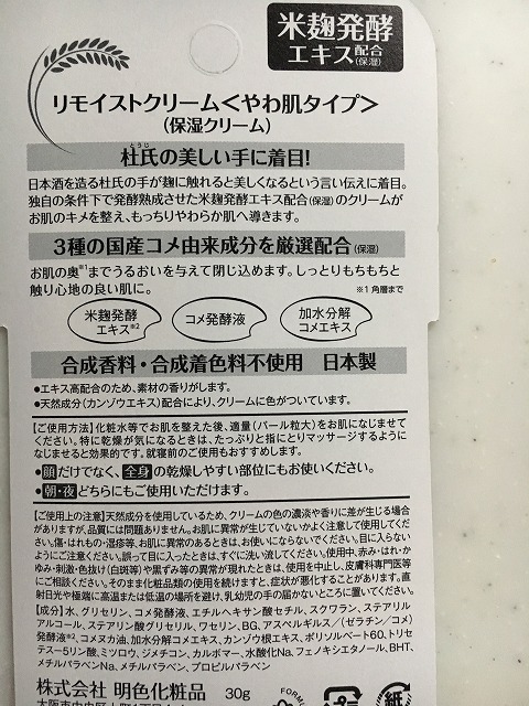 口コミ：明色化粧品のリモイストクリームはプチプラでコスパ良し！！の画像（2枚目）