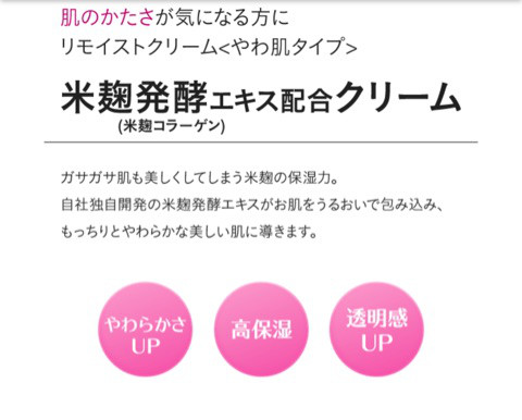 口コミ：
  乾燥・肌荒れに悩む方に！顔にも手にも使える♡リモイストクリーム やわ肌タイプをお試し♡
の画像（4枚目）