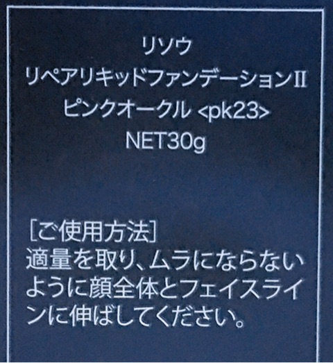 口コミ：乾燥した秋風にも負けない潤い「リペアリキッドファンデーション」の画像（5枚目）