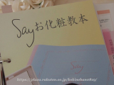 口コミ：Say アイライナーペンシル | white rose♪のブログ - 楽天ブログの画像（2枚目）