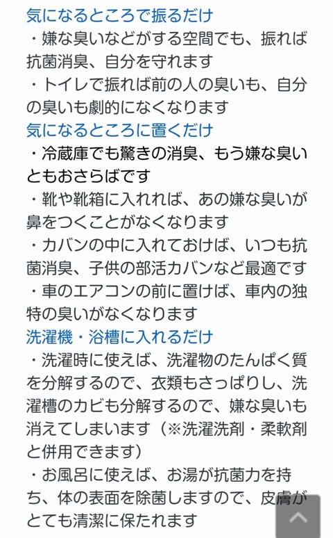 口コミ：イオンで消臭除菌の画像（6枚目）