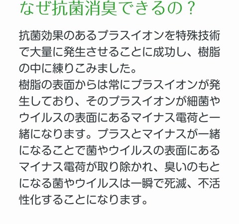 口コミ：イオンで消臭除菌の画像（2枚目）