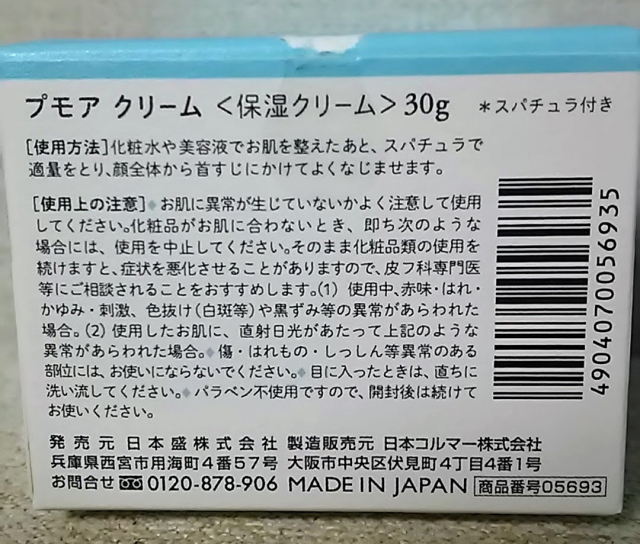 口コミ：日本酒酵母×乳酸菌　pour moi（プモア）クリームの画像（2枚目）