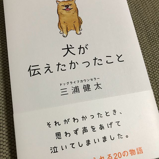 口コミ投稿：たまには#読書 📖それぞれの物語に色々と考えさせられました。春くん🐶と後10年一緒に…