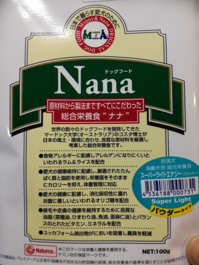口コミ：愛犬のための総合栄養食Nana(ナナ・パウダータイプ)の画像（3枚目）