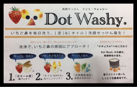 口コミ：
    Dot washy.  ペリカン石鹸  いちご鼻を洗う
  の画像（3枚目）