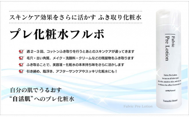 口コミ：
  毛穴スッキリ、肌引き締め、肌荒れを防ぐ♡魂の商材屋 プレ化粧水フルボ
の画像（2枚目）