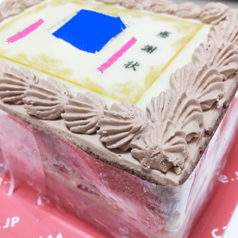 口コミ：モニターレポ＊感謝状ケーキ＊Cake.jp＊の画像（5枚目）