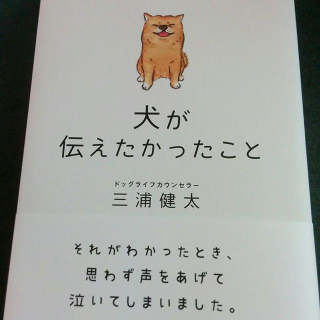 口コミ投稿：□『犬が伝えたかったこと』※あまり本を読まないのですが犬の気持ちがよくわかる話で…