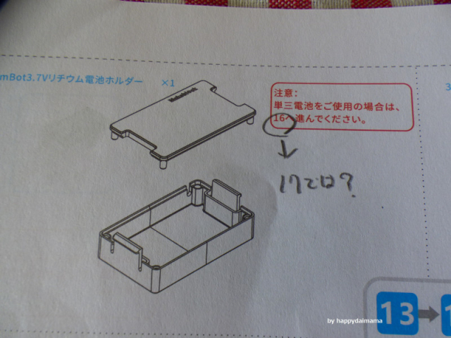 口コミ：Makeblock社製「mBot」を通じてプロミグラング学習!の画像（9枚目）