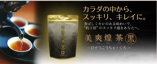 口コミ：烏龍茶ベースのお茶に黒豆プラスで香ばしくおいしい♡美爽煌茶・黒の画像（2枚目）
