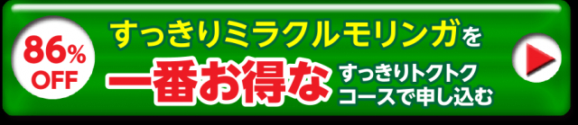 口コミ：【モニター体験報告】すっきりミラクルモリンガの画像（6枚目）