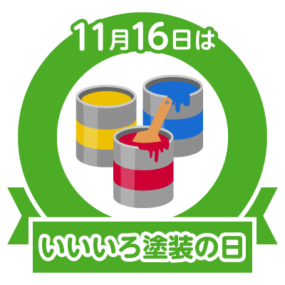 口コミ：今日はいいいろ塗装の日の画像（3枚目）