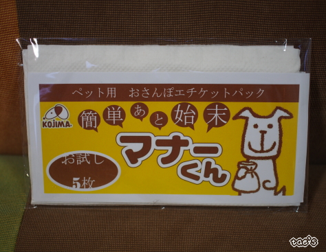口コミ：☆　株式会社コジマさん　わんちゃんのお散歩やお出かけに♪　エチケットパック マナーくん  紙パックだけトイレに流せます！の画像（2枚目）