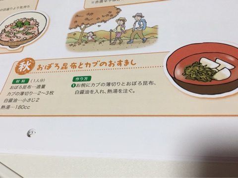 口コミ：2018年版　『伝統食育暦』の画像（6枚目）