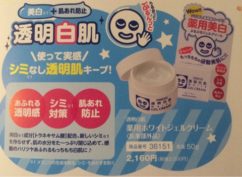 口コミ：石澤研究所☆透明白肌 薬用ホワイトジェルクリームの画像（2枚目）