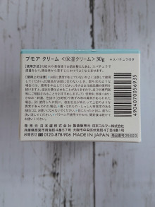 口コミ：
  日本酒酵母×乳酸菌「pour moi（プモア）クリーム」
の画像（3枚目）