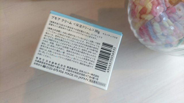 口コミ：
  333.肌も心もほぐす保湿クリーム「プモアクリーム」
の画像（4枚目）