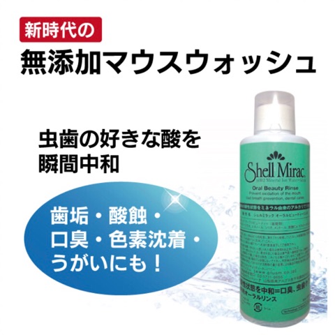 口コミ：魂の商材屋☆無添加マウスウォッシュ！口内の酸性を中和する♪の画像（7枚目）