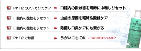 口コミ：魂の商材屋☆無添加マウスウォッシュ！口内の酸性を中和する♪の画像（6枚目）