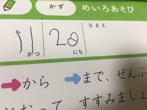 口コミ：学研の幼児ワークの画像（4枚目）