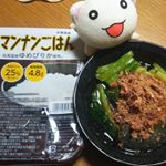 本日のランチ☀️🍴#マンナンごはん ＆小松菜のおひたし🍚😁 #糖質オフ #マンナン #マンナンヒカリ #monipla #大塚食品ファンクラブファンサイト参加中 #komatsuna #rice …のInstagram画像