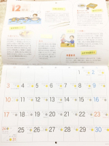 口コミ：楽しく学べる！役立ち情報満載♡2018年版 伝統食育暦 カレンダー！の画像（6枚目）