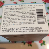 口コミ：【日本盛】日本酒酵母×乳酸菌「プモアクリーム」☆の画像（4枚目）