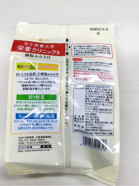 口コミ：「女子栄養大学 栄養クリニック監修　減塩みそ汁」＆「スープはるさめ　かきたま」の画像（4枚目）