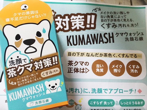 口コミ：クマウォッシュ洗顔石鹸でクマをケア①の画像（1枚目）