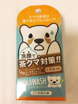 口コミ記事「茶クマ対策！石鹸☆」の画像