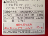 口コミ：株式会社ファイン『還元型コエンザイムQ10』機能性表示食品の画像（2枚目）