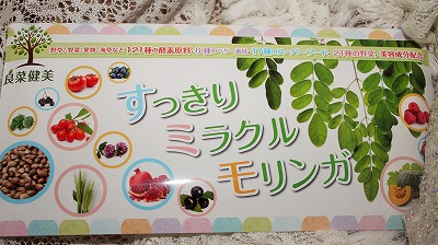 口コミ：ダイエットドリンク『すっきりミラクルモリンガ』の画像（1枚目）