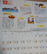 口コミ記事「伝統食育暦」の画像