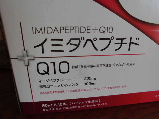 口コミ：【584】疲労回復・エイジングケア・脳にも！イミダペプチドQ10の画像（2枚目）