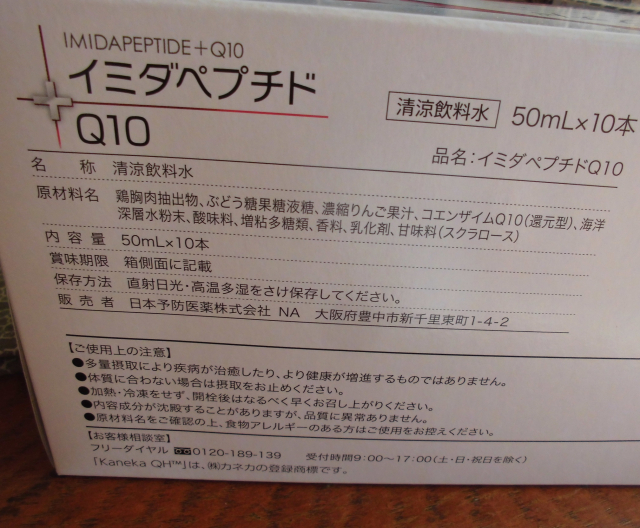 口コミ：【584】疲労回復・エイジングケア・脳にも！イミダペプチドQ10の画像（3枚目）