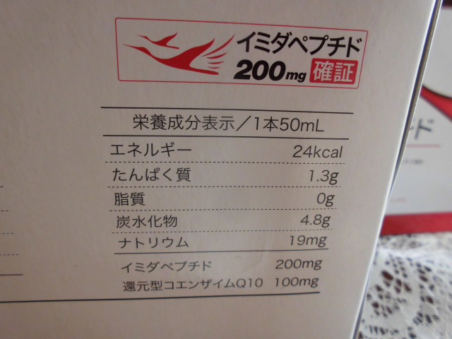 口コミ：【584】疲労回復・エイジングケア・脳にも！イミダペプチドQ10の画像（4枚目）