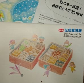 口コミ：【モニター体験報告】海の精ショップの「伝統食育暦」の画像（1枚目）