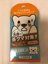 口コミ記事「茶クマ対策石鹸！」の画像