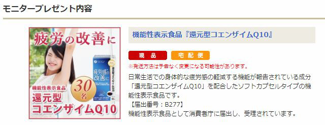 口コミ：【モニター体験報告】株式会社ファイン の「還元型コエンザイムQ10」の画像（1枚目）