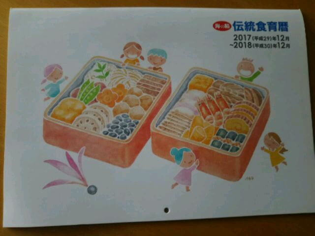 口コミ：伝統食育暦の画像（1枚目）