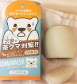 口コミ記事「クマウォッシュ洗顔石鹸でクマをケア②」の画像