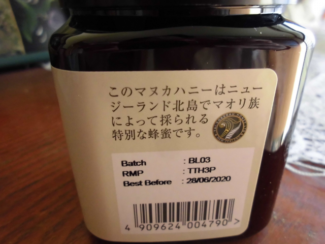 口コミ：【592】健康と美容のために♥オリジナルマヌカハニーの画像（13枚目）