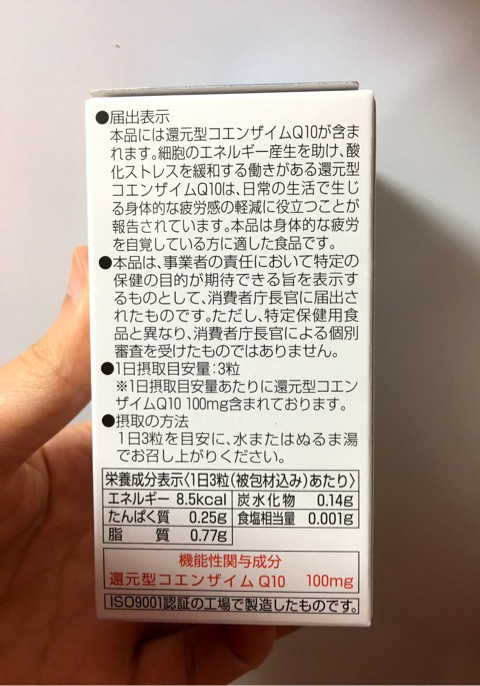 口コミ：【疲労感軽減！】還元型コエンザイムQ10で日々の疲れを吹き飛ばせ！の画像（4枚目）